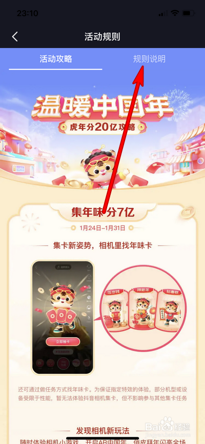 抖音温暖中国年集全部年味卡玩法详解