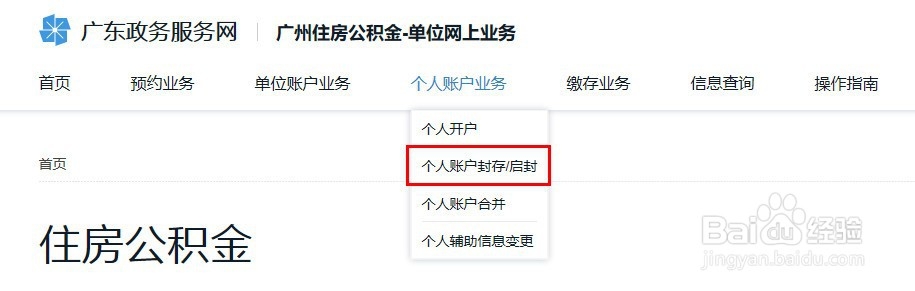 公积金怎么封存
