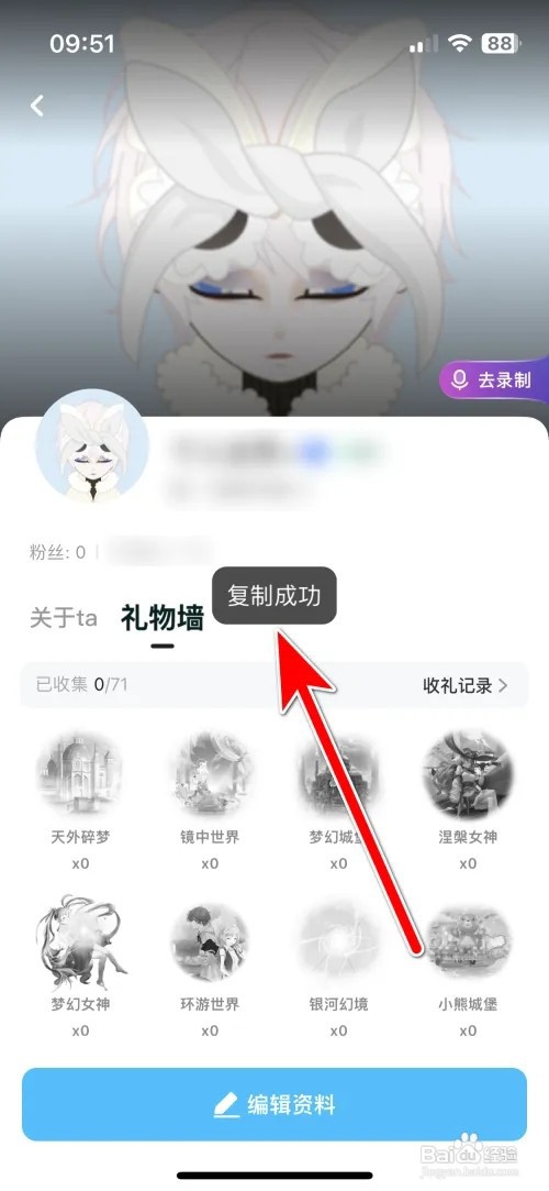 keke语音自己的ID如何复制