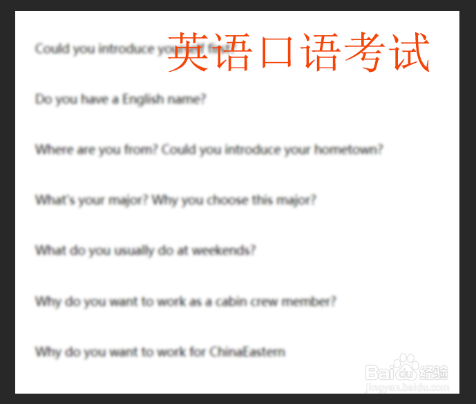 东航面试流程介绍