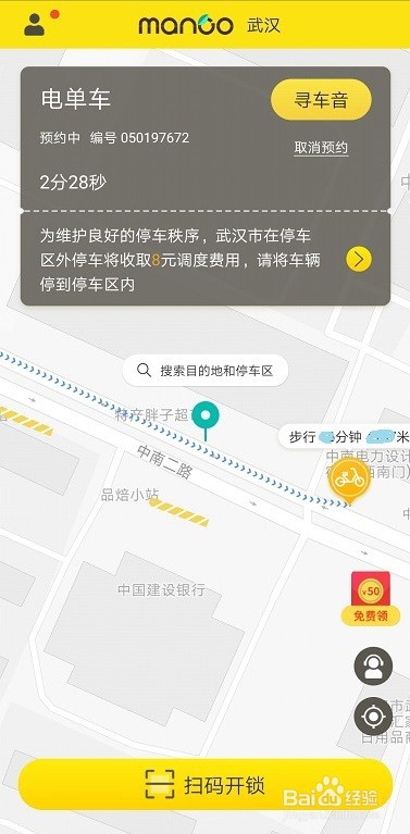 芒果电单车怎么预约?