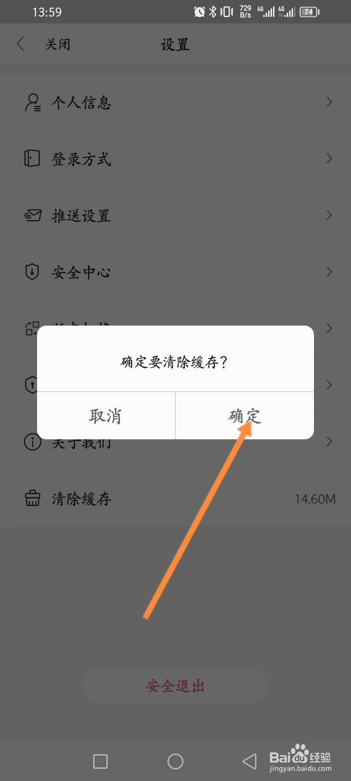 全民生活软件怎么清除缓存