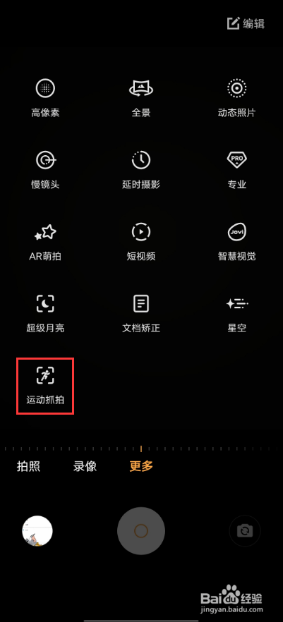 iQOO 5Pro如何开启运动抓拍