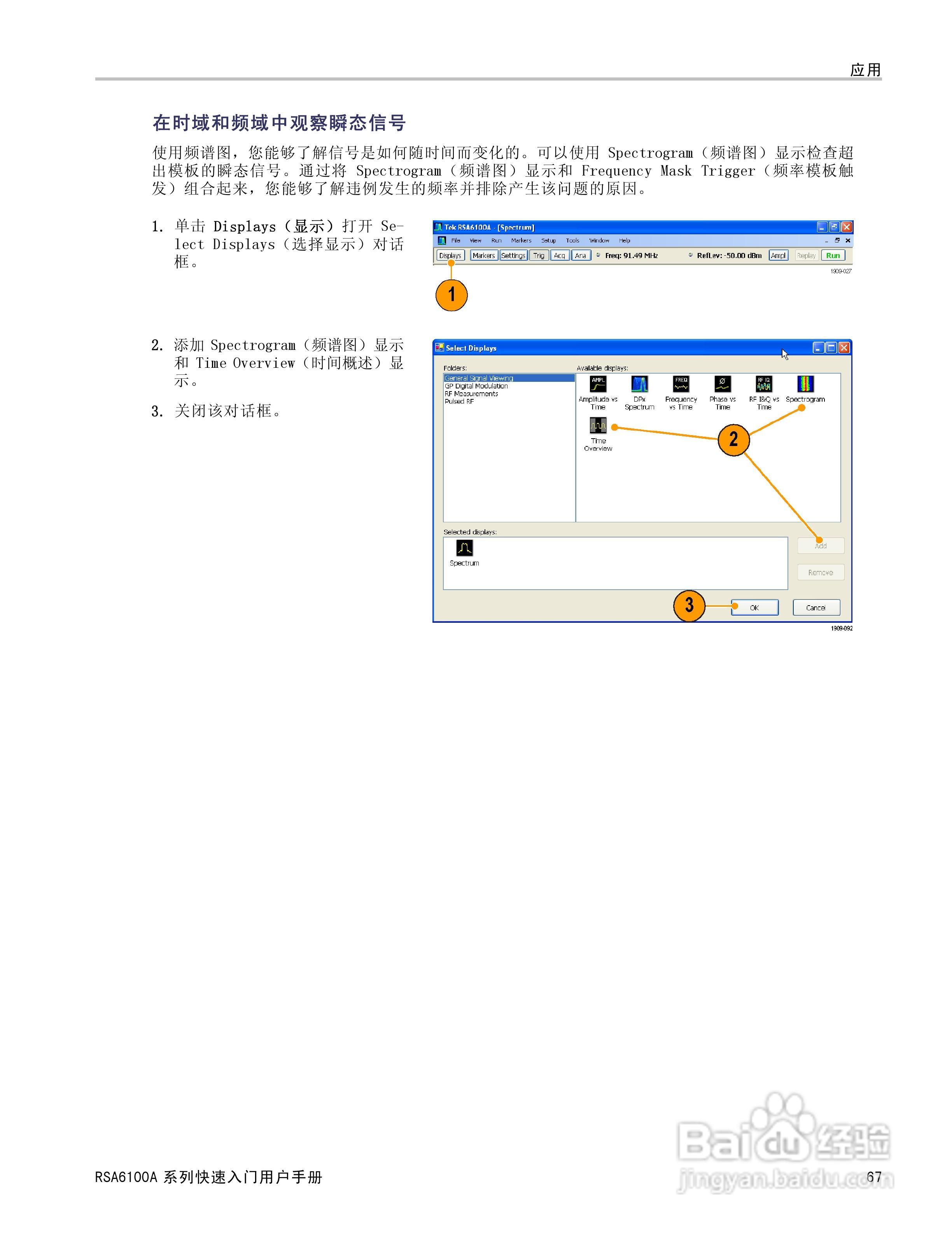 泰克RSA6100A实时频谱分析仪用户手册:[8]