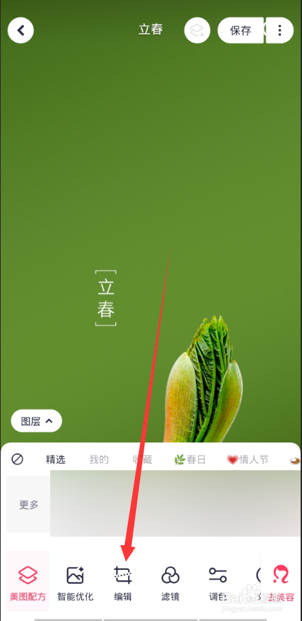 手机照片怎么左右调换