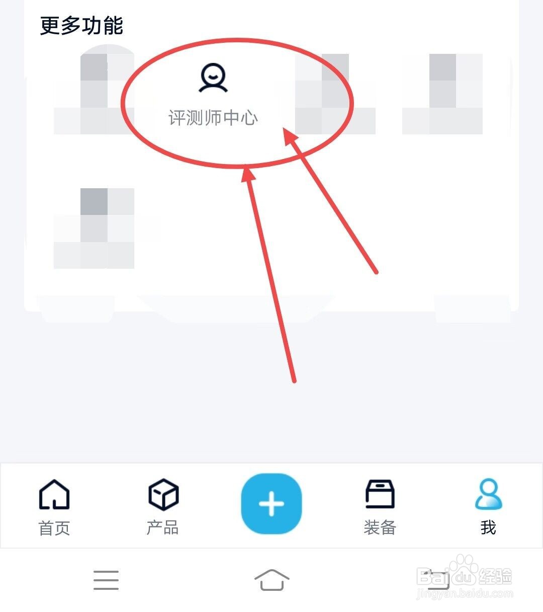在中关村在线app中如何申请专业测评师