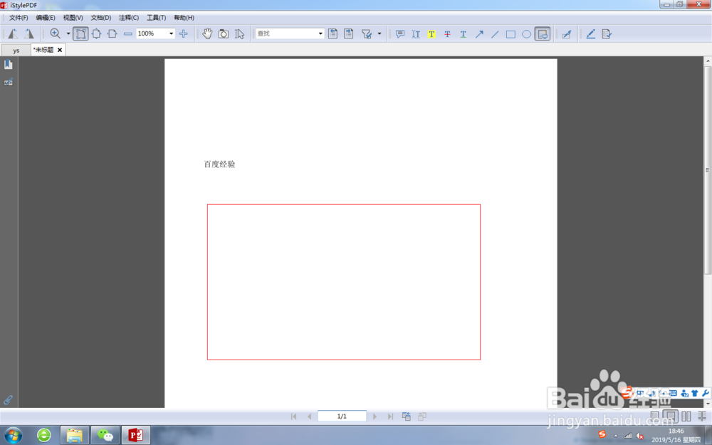 使用istyle pdf添加图片戳记的方法