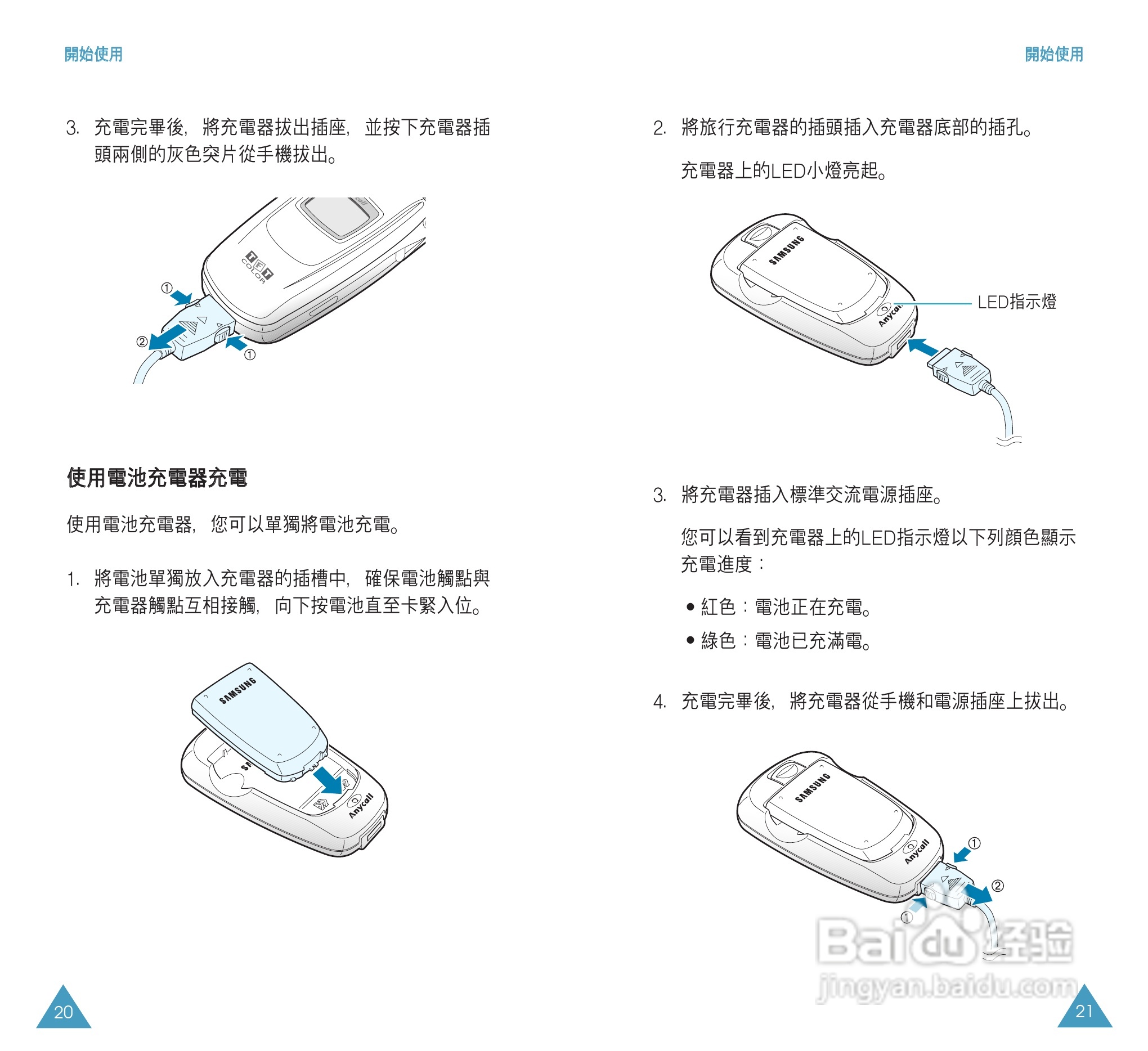 三星SGH-S508手机使用说明书:[2]