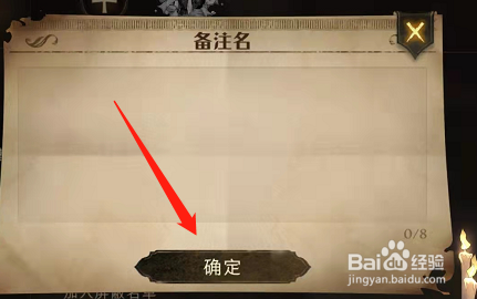 哈利波特魔法觉醒怎么修改好友的备注？