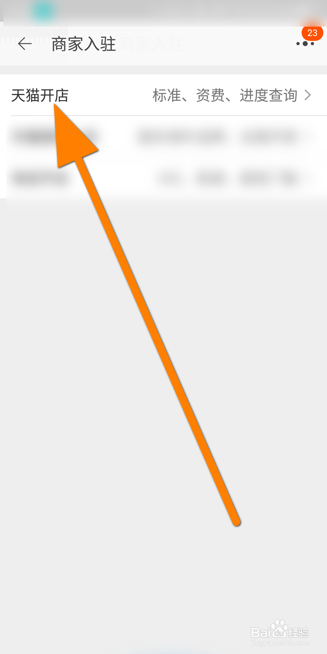 天猫店铺入驻流程