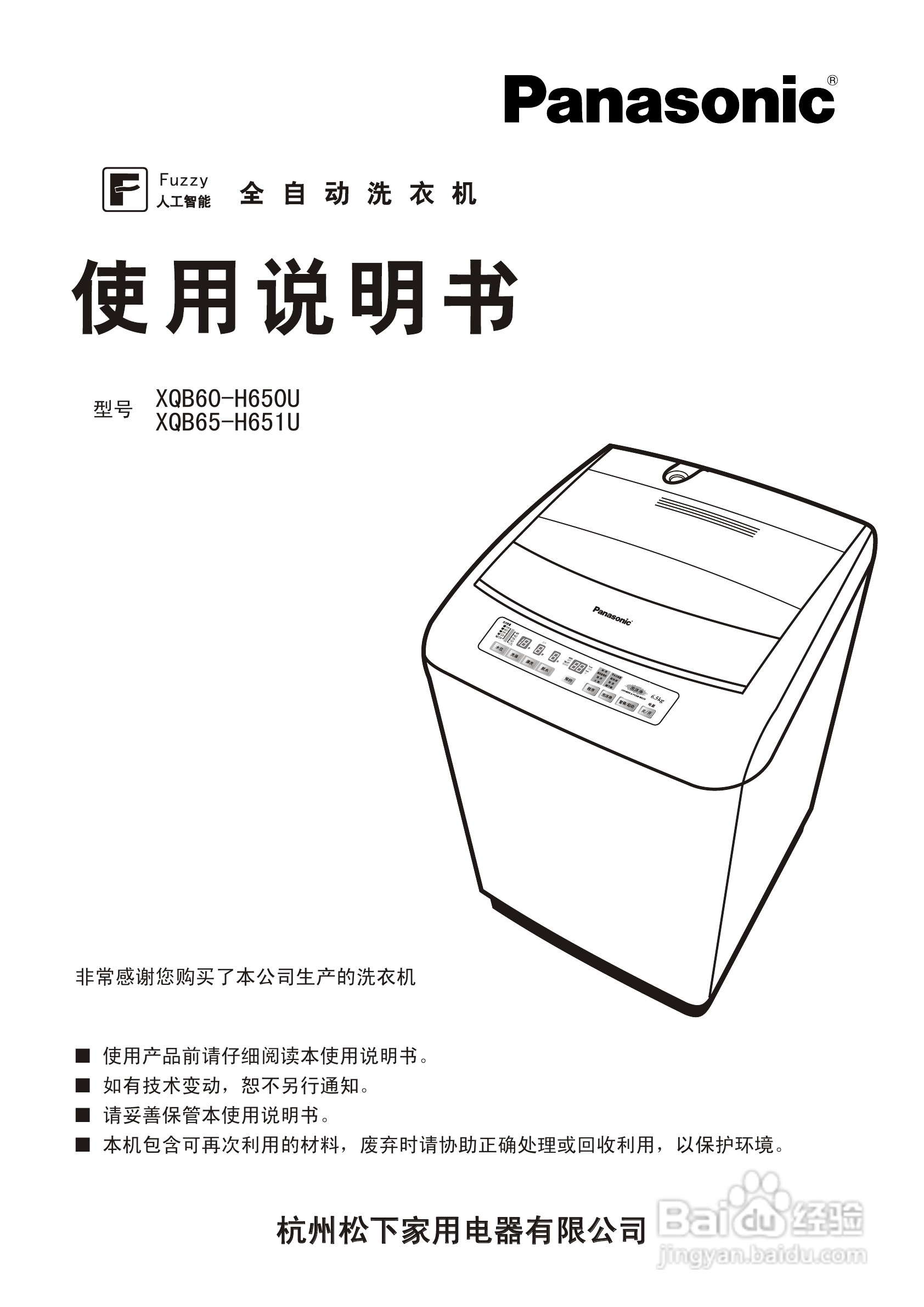 松下XQB65-H651U洗衣机使用说明书:[1]