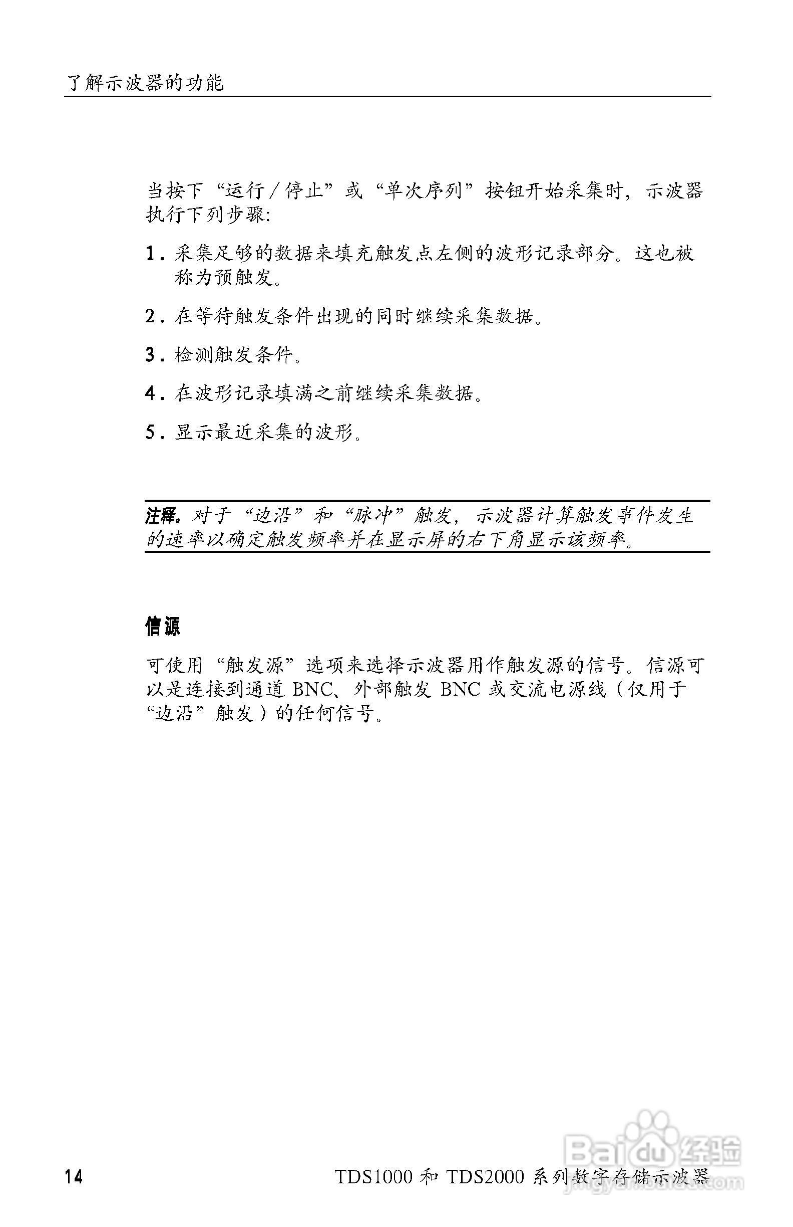 泰克TDS2024数字存储示波器用户手册:[4]