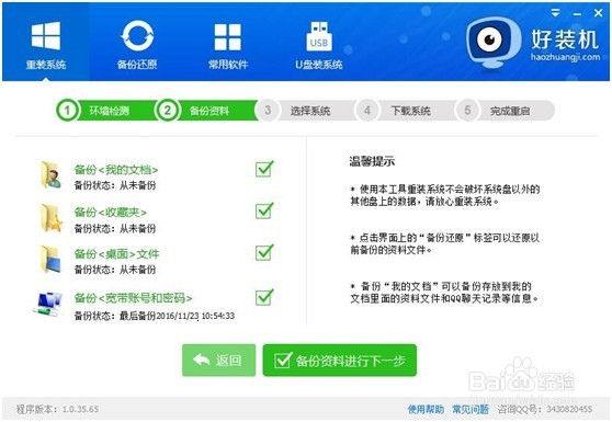 神舟 承运 L233T怎么重装win7系统