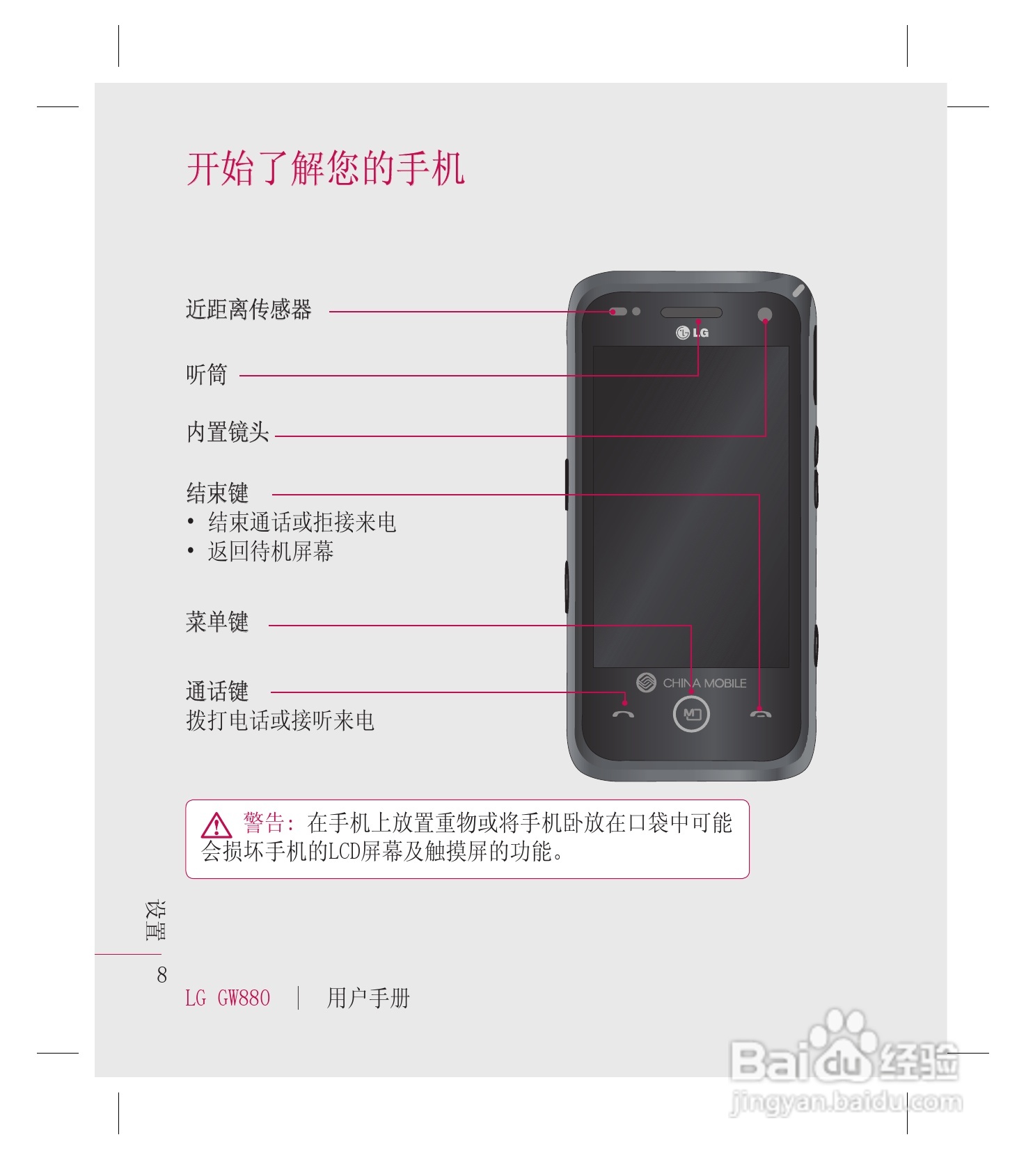 LG GW880手机使用说明书:[1]
