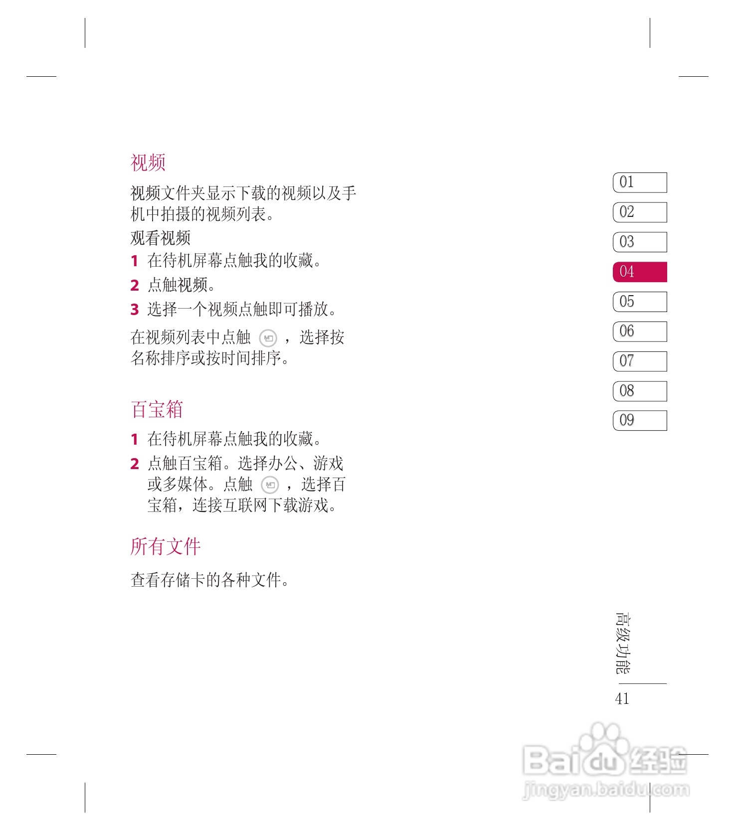 LG GW880手机使用说明书:[5]