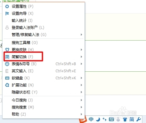巧用搜狗输入法输入繁体（四种方法）
