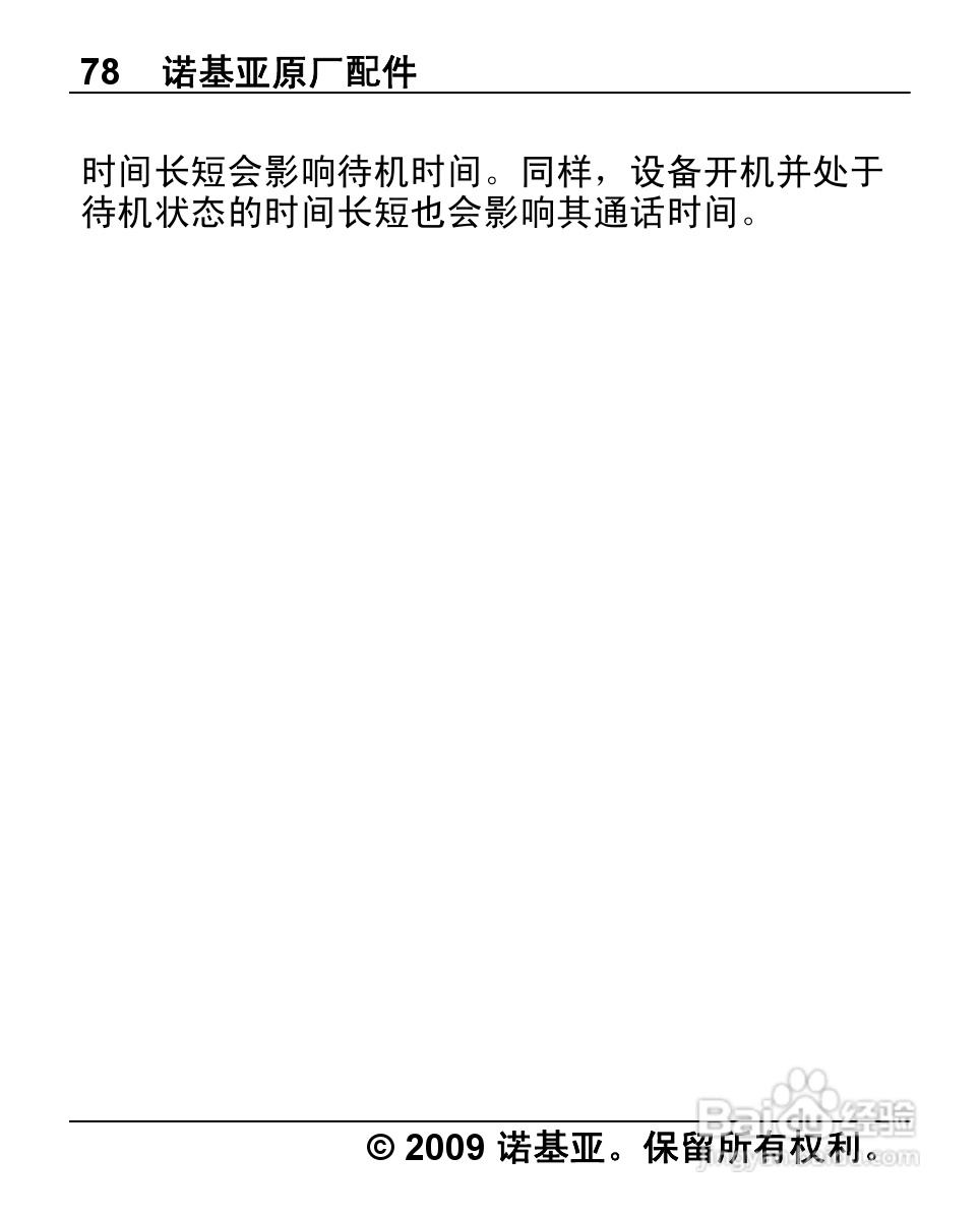 诺基亚2710手机使用说明书:[8]
