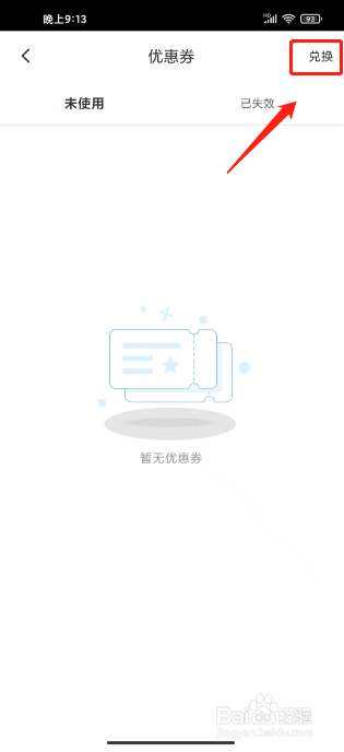 书加加怎么兑换优惠券
