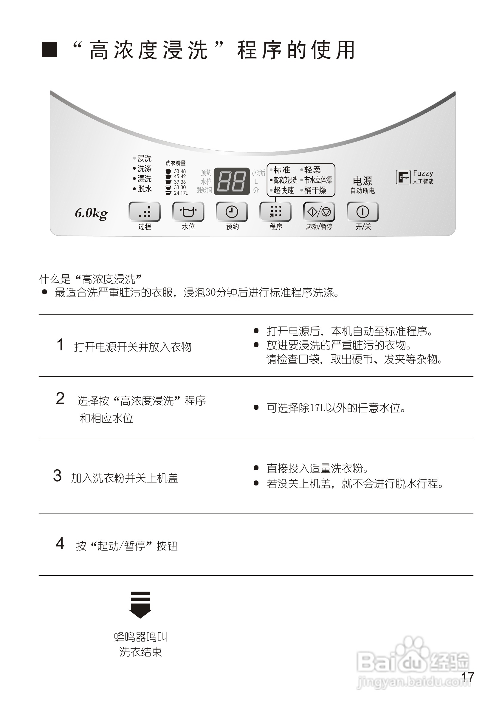 松下XQB60-Q630U洗衣机使用说明书:[2]