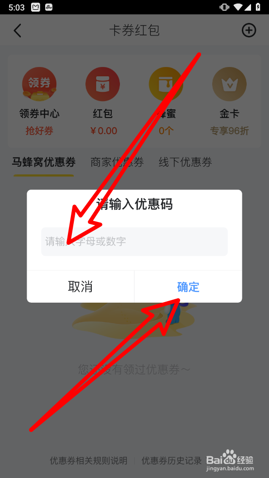 马蜂窝如何使用兑换码