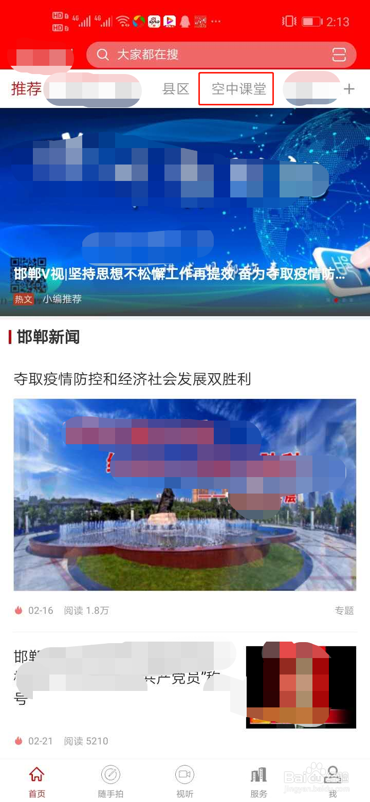 河北邯郸地区空中课堂怎么通过手机收看?