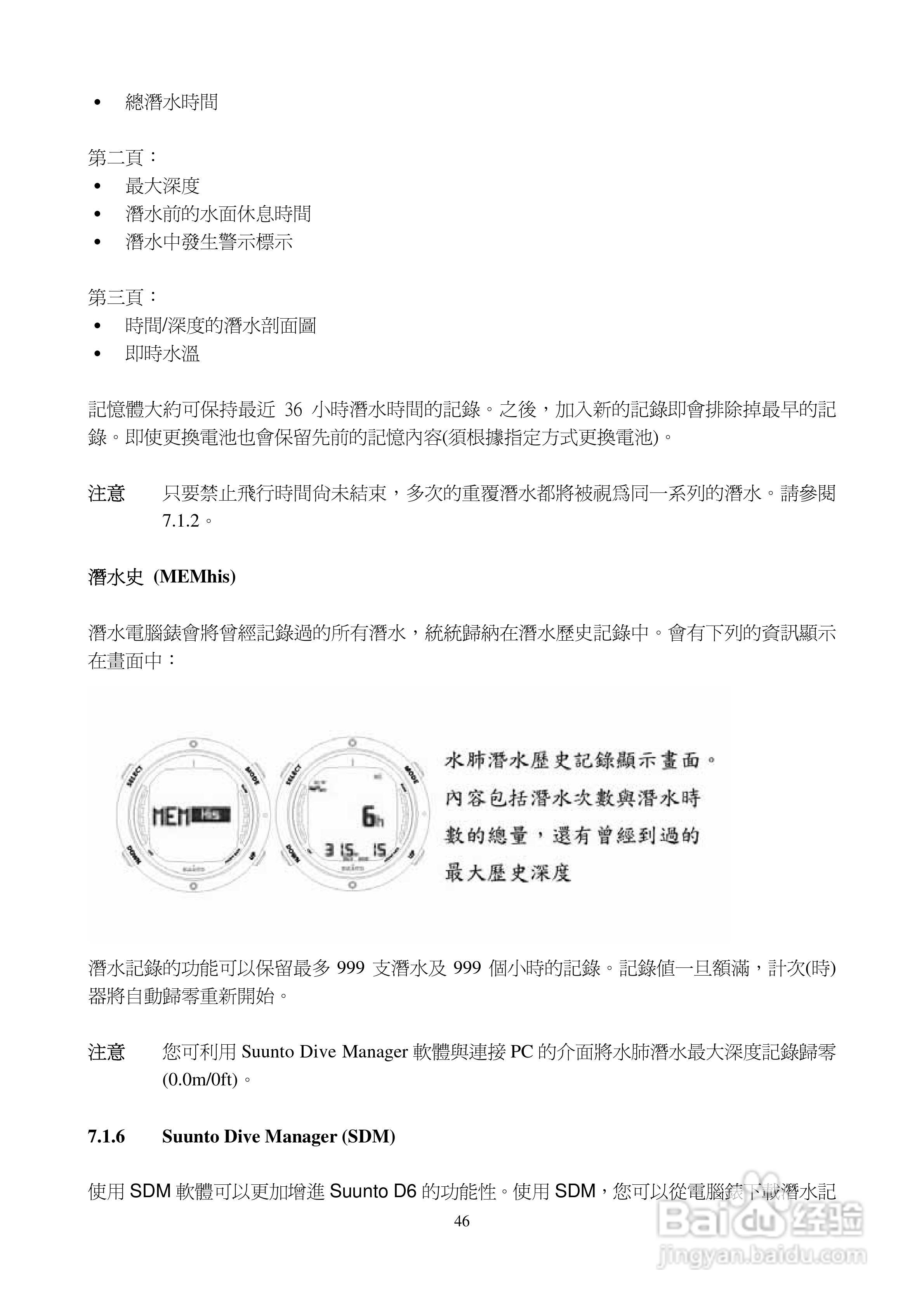颂拓D6型精密潜水表说明书:[5]