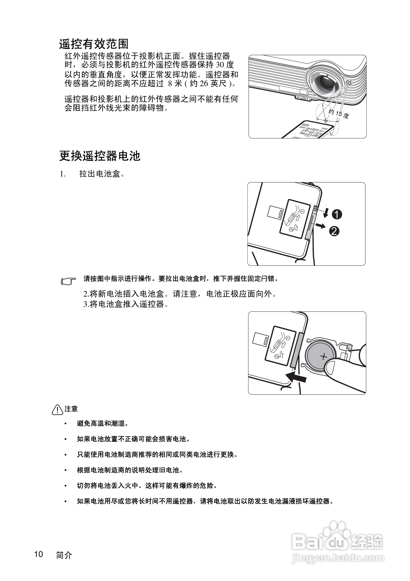 优派PJD5351投影机使用说明书:[2]