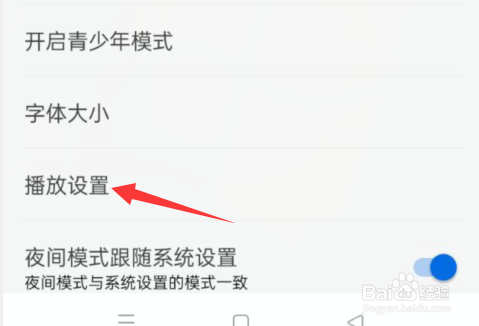 知乎APP如何进行播放设置