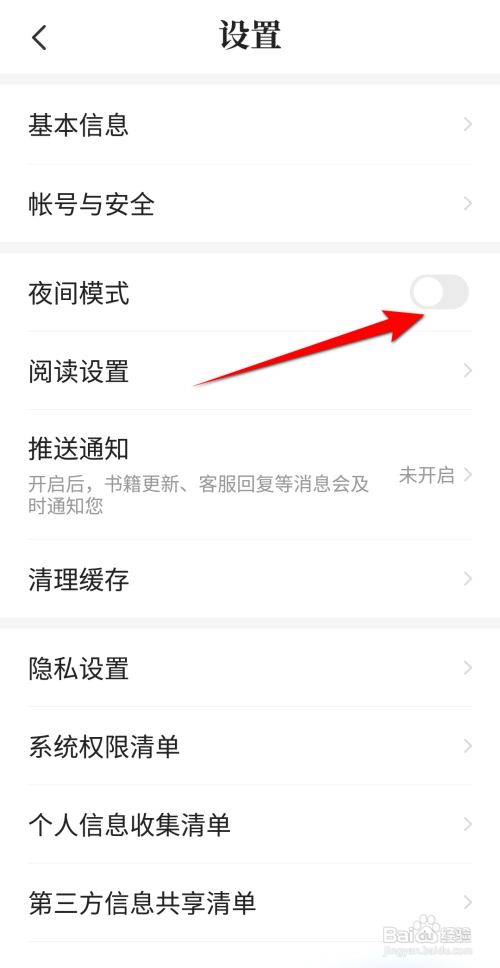 七猫免费小说如何开启夜间模式