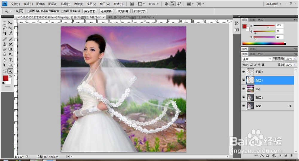 用PS软件抠取透明婚纱