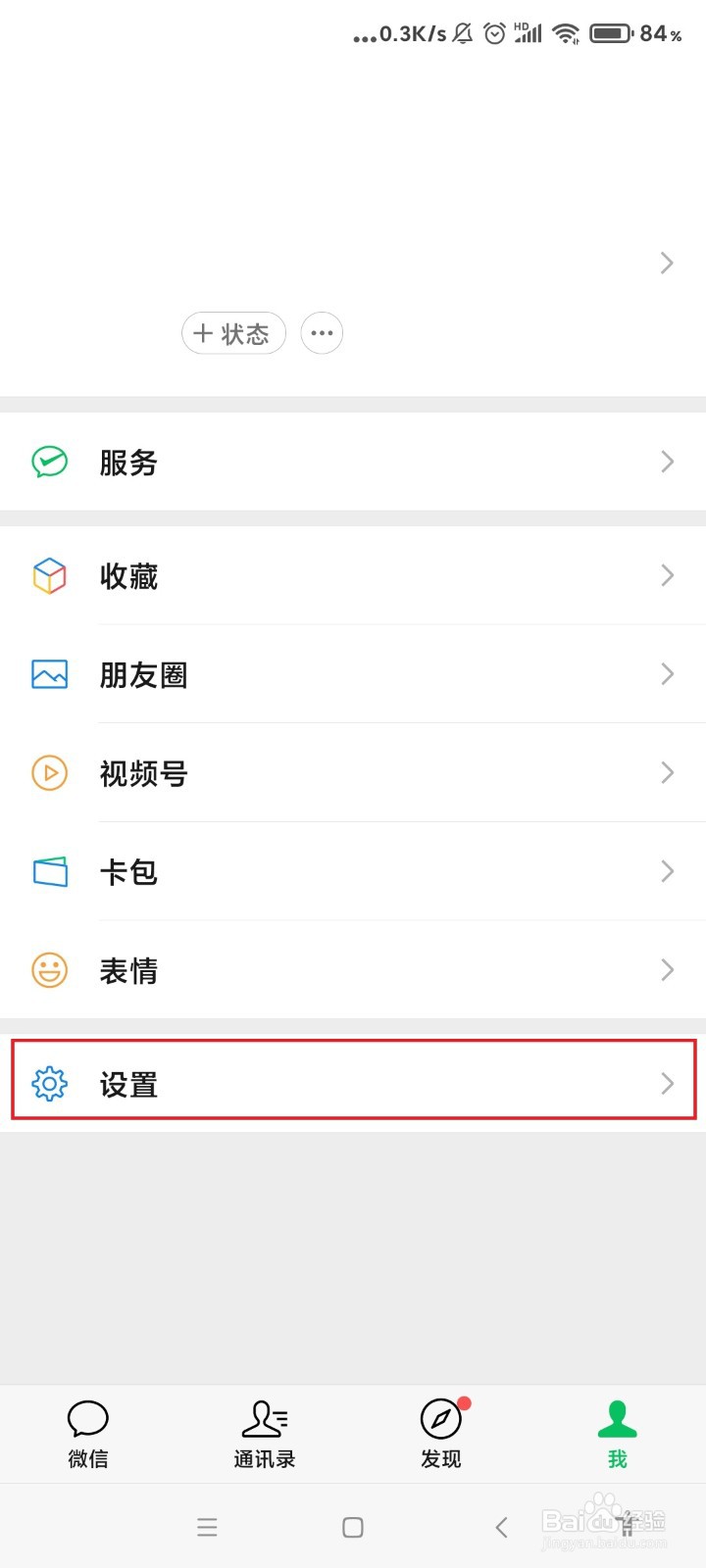 微信怎么更换手机号?
