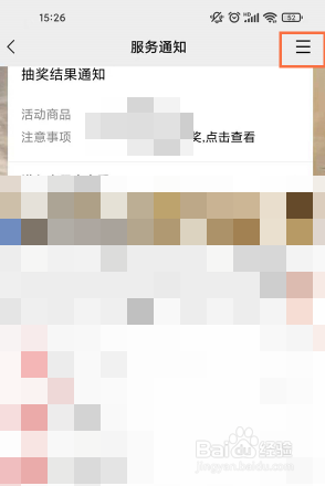 微信如何关闭消息通知提醒