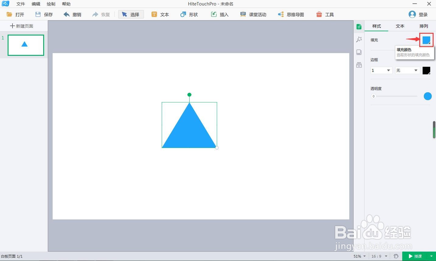 怎样在白板中创建绿色等腰三角形
