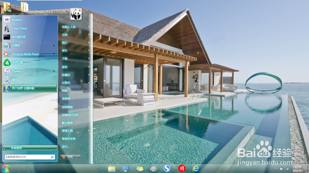 如何安装Windows 7 主题包