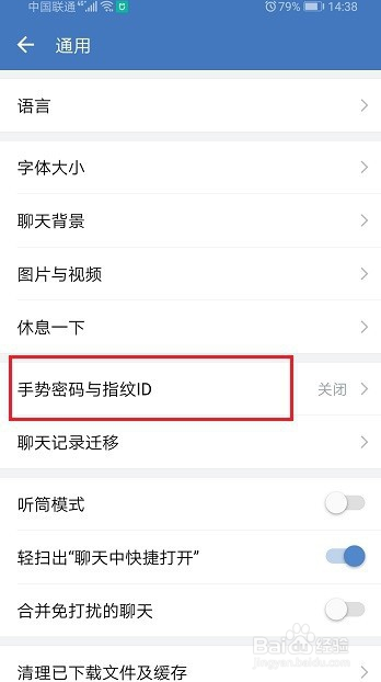 企业微信怎么设置手势密码？