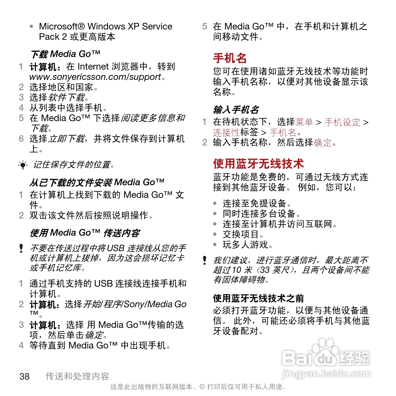 索尼爱立信T707手机使用说明书:[4]