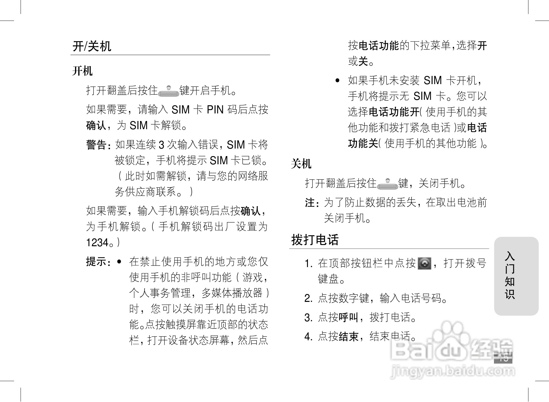 摩托罗拉A1600c手机使用说明书:[2]