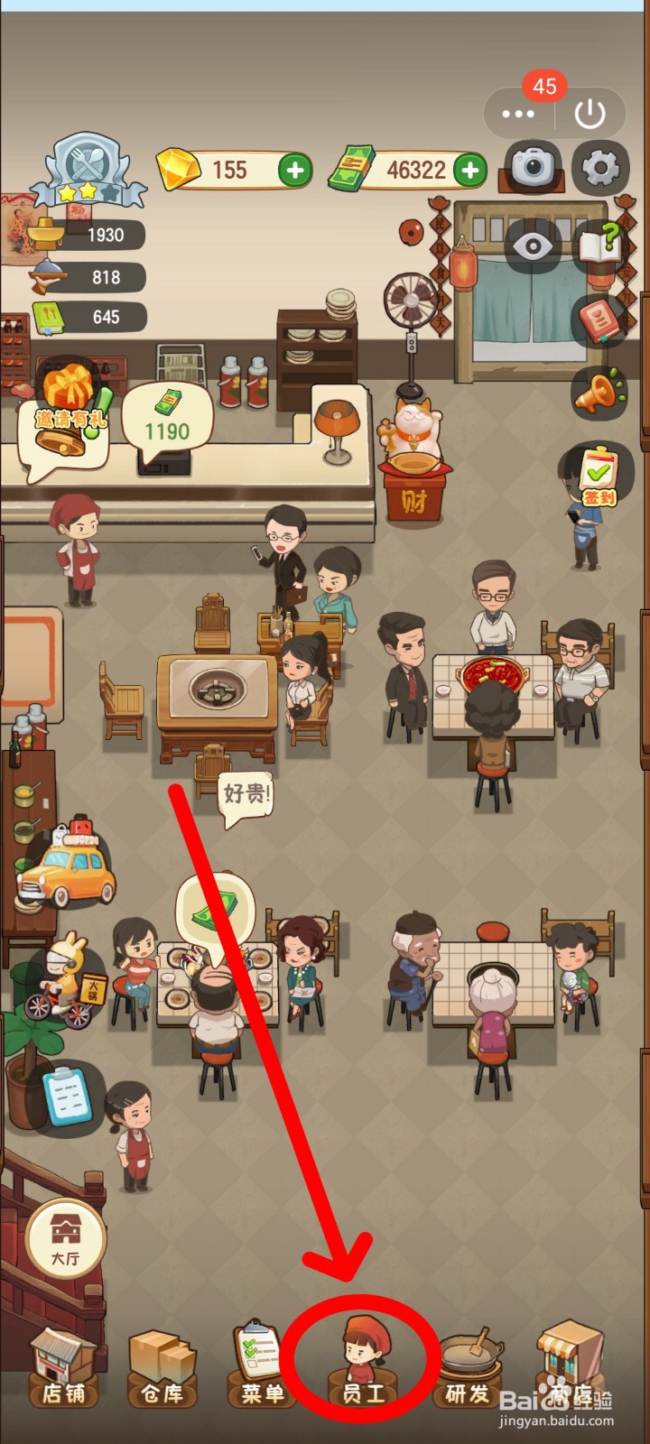 幸福路上的火锅店如何使用老李红色工作服