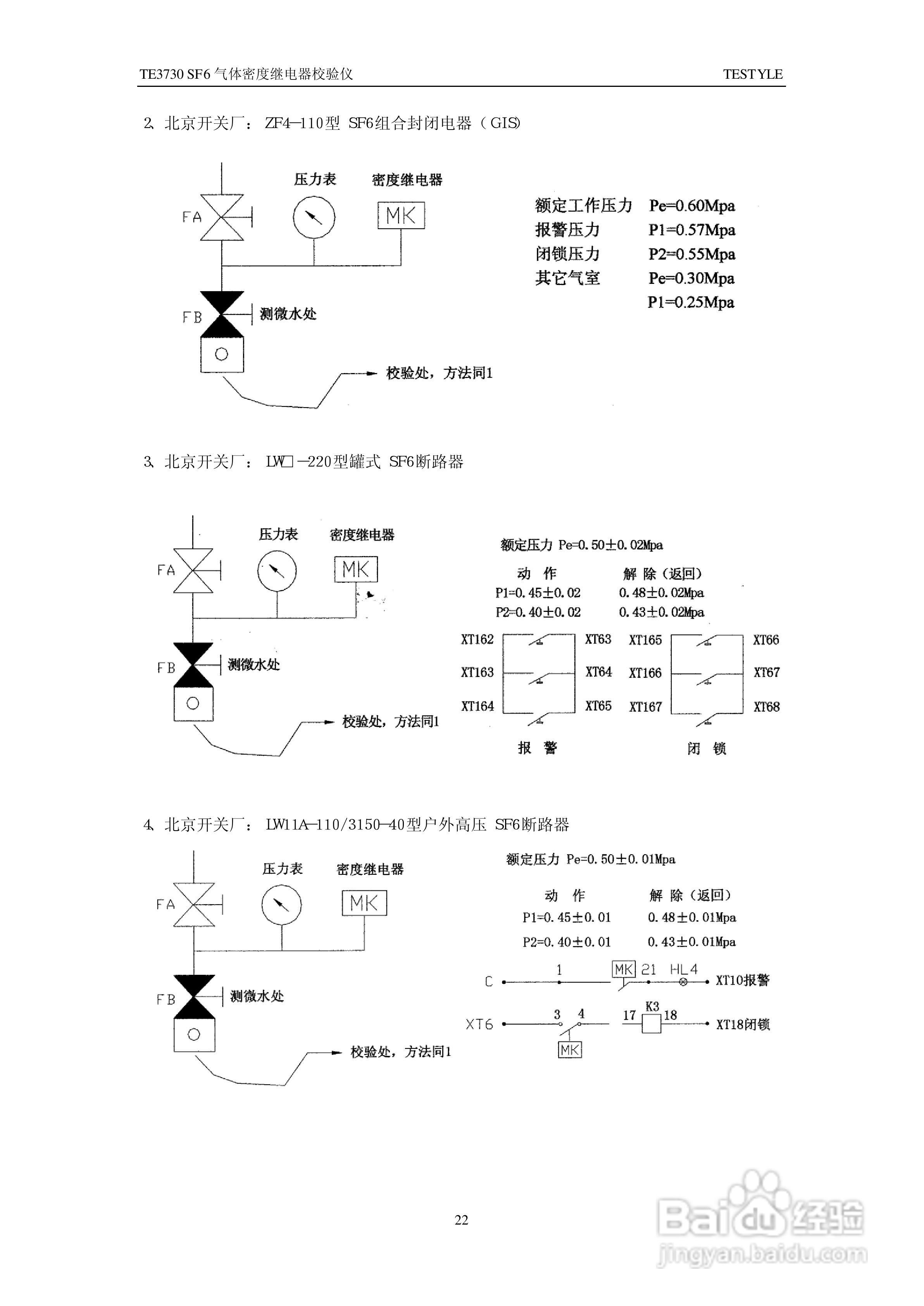 TE3730 SF6气体密度继电器校验仪说明书:[3]