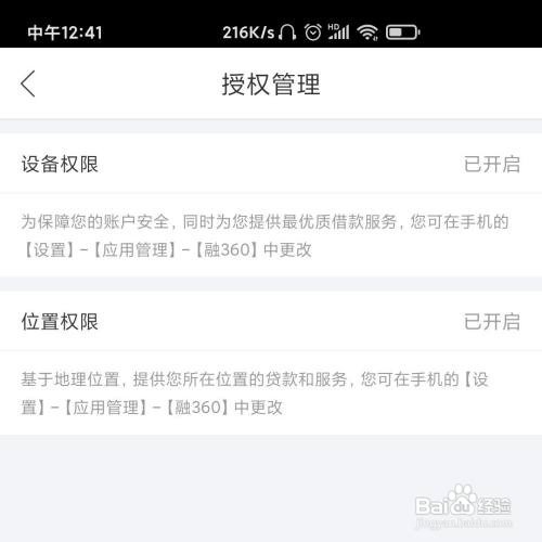 融360APP的位置权限在哪关闭