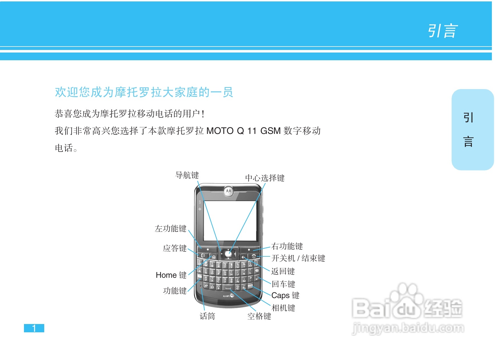 摩托罗拉Q11手机使用说明书:[1]