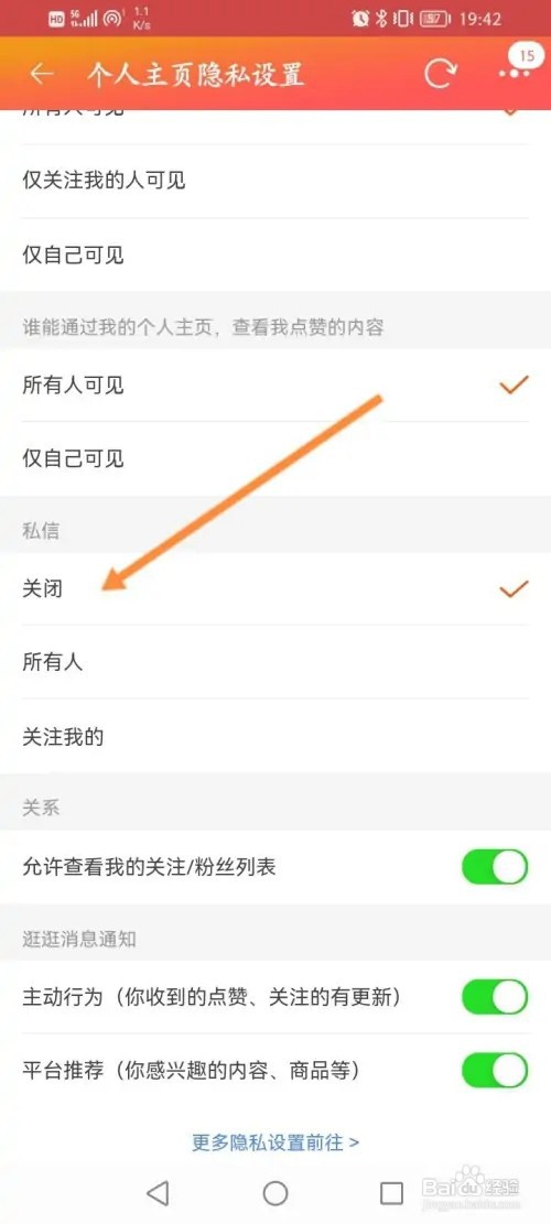淘宝APP在哪里关闭逛逛私信功能