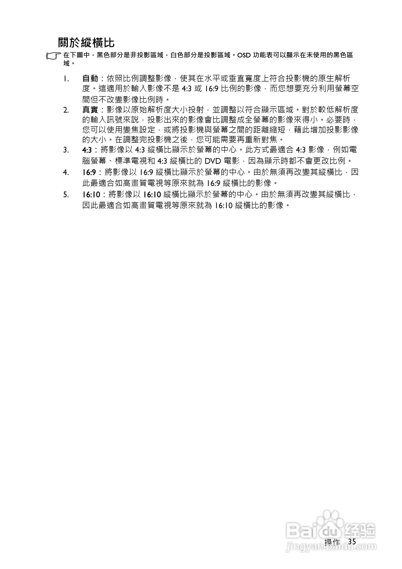 明基MS516投影机使用说明书:[4]