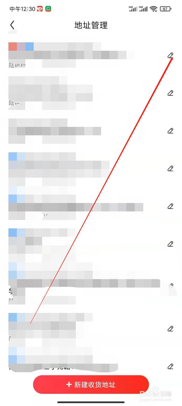 京东app怎么修改收货地址?