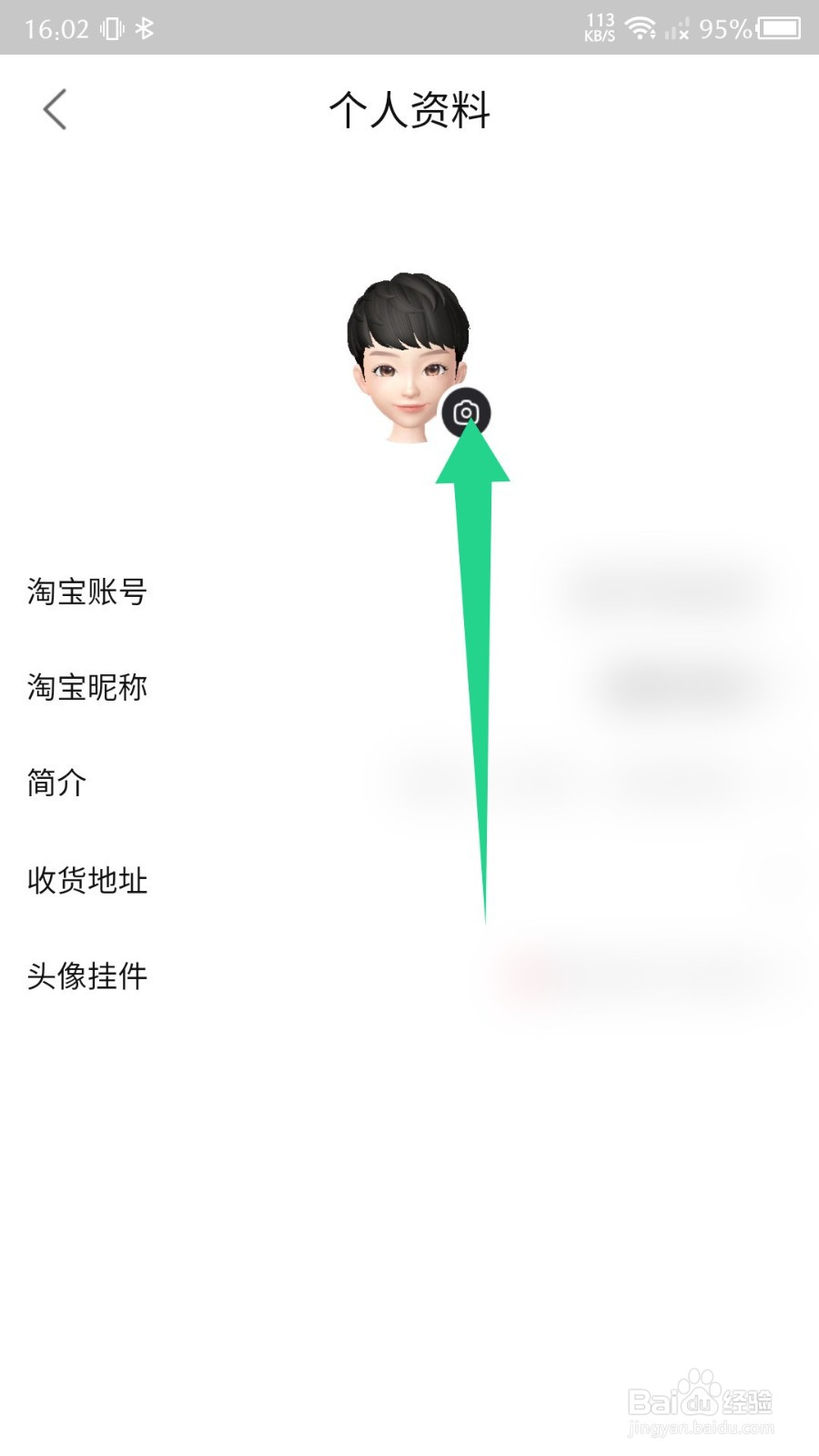 点淘app怎么更换头像