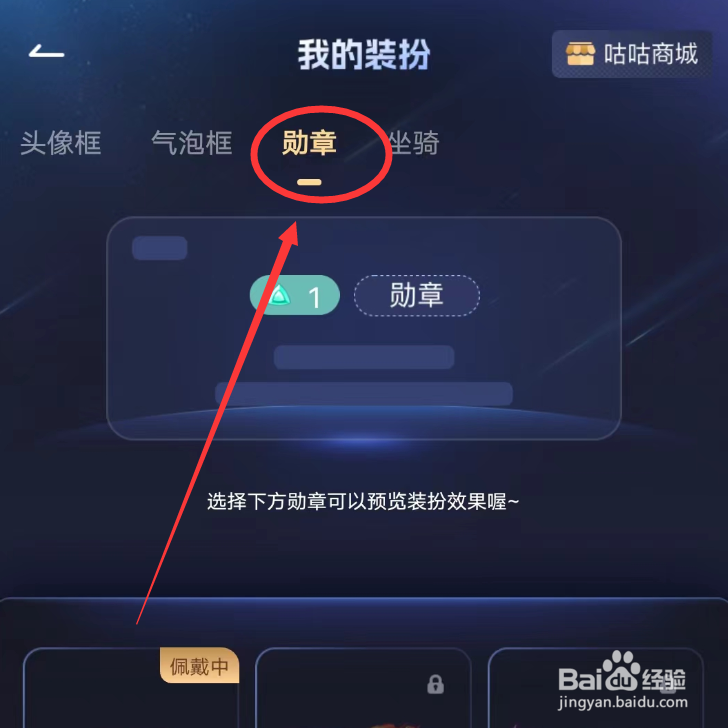 咕咕语音APP怎么查看勋章