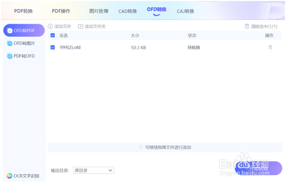 ofd文件如何转换成pdf格式