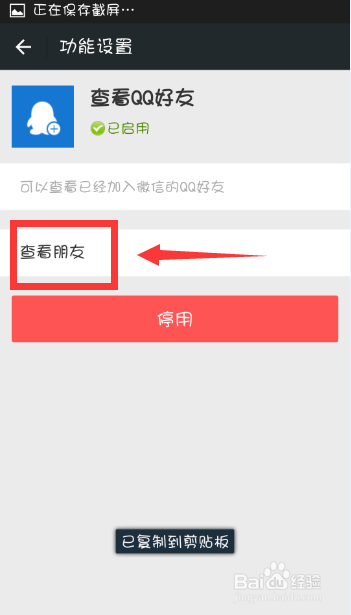 QQ好友怎么添加到微信好友