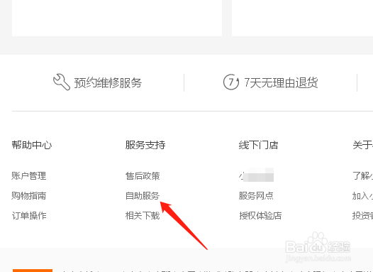 小米手机如何查询真伪
