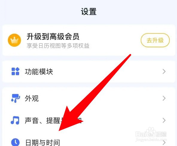 怎么设置滴答清单app开启显示节假日调休的功能